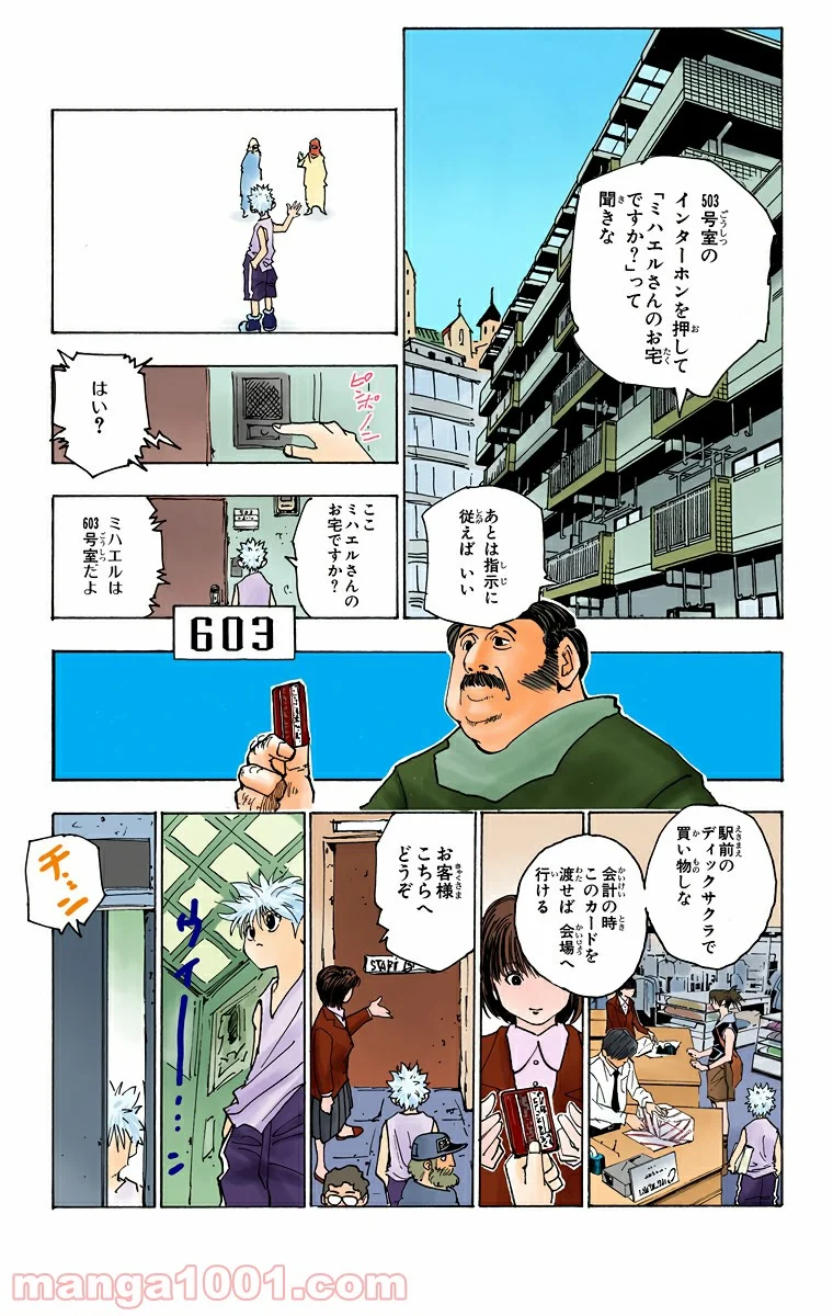 HUNTER X HUNTER 第148話 - Page 5