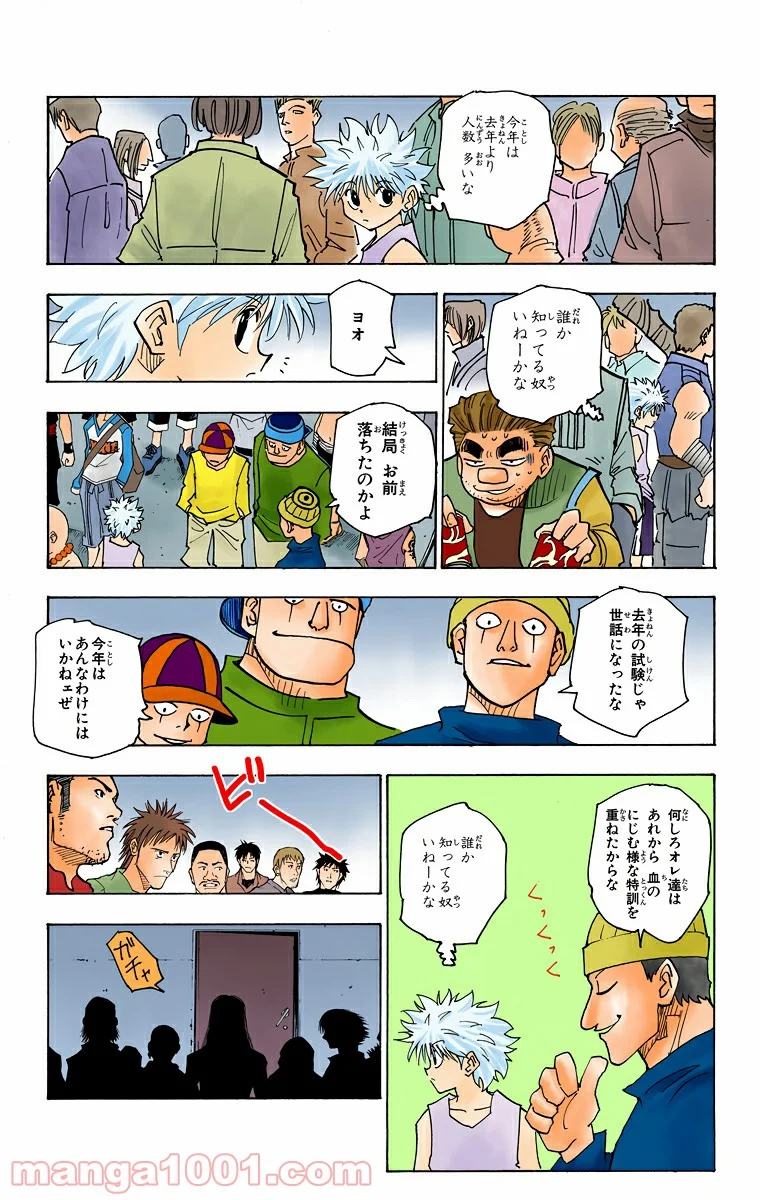 HUNTER X HUNTER 第148話 - Page 7