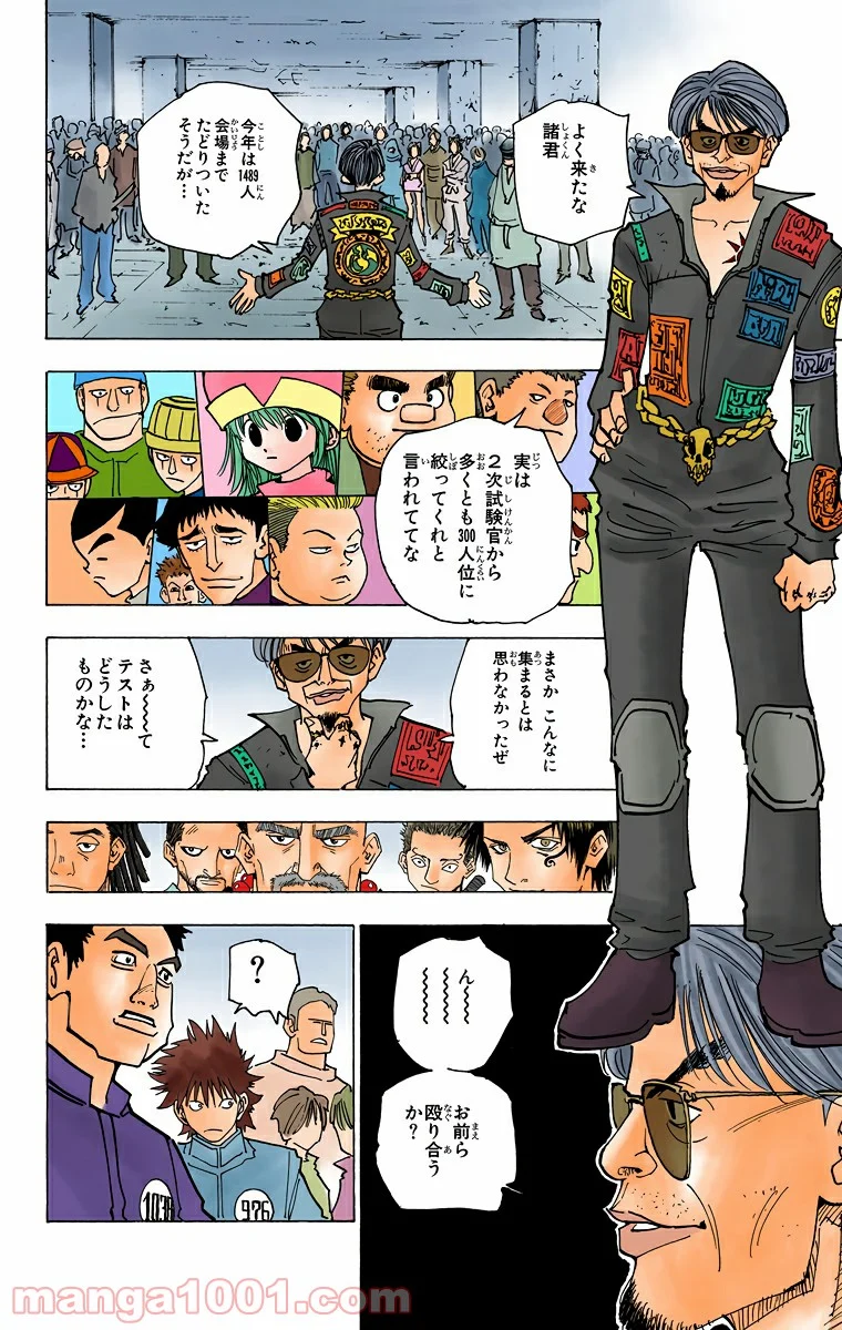 HUNTER X HUNTER 第148話 - Page 8