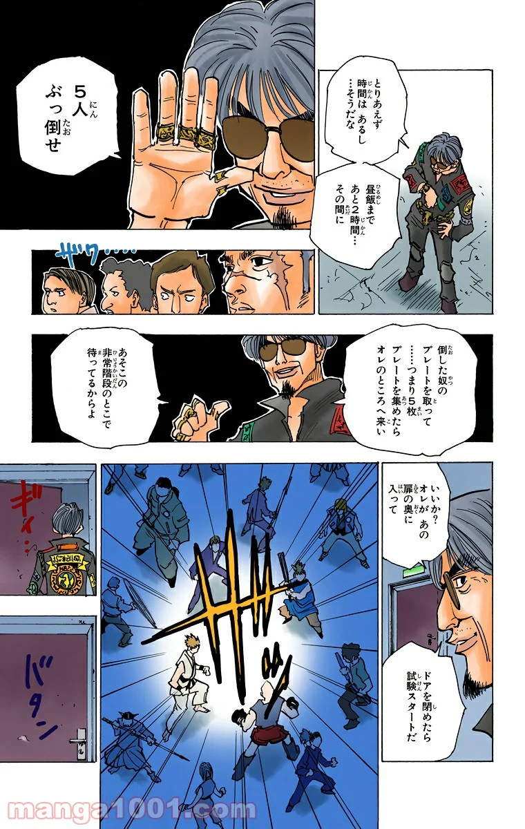 HUNTER X HUNTER 第148話 - Page 9