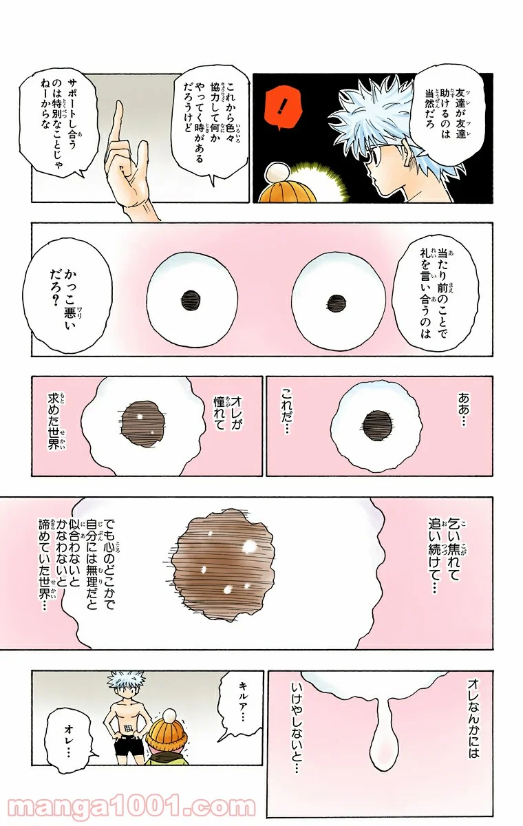 HUNTER X HUNTER 第255話 - Page 11