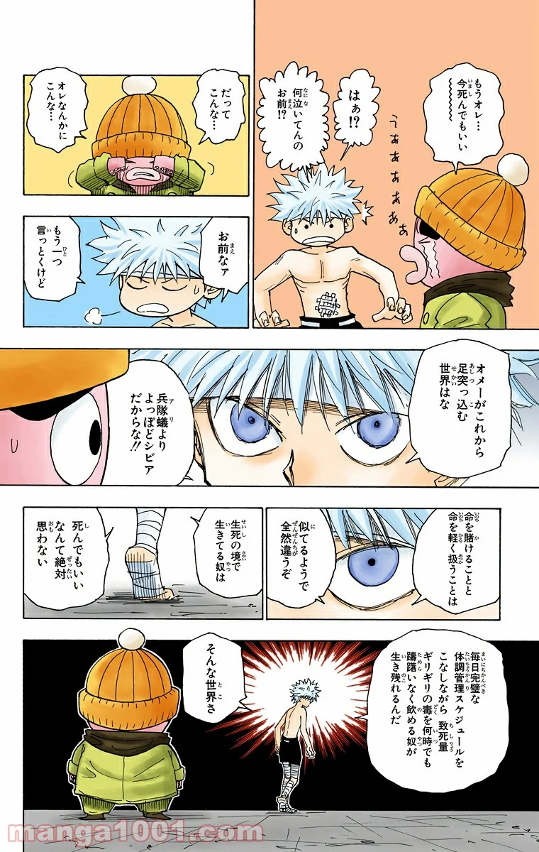 HUNTER X HUNTER 第255話 - Page 12