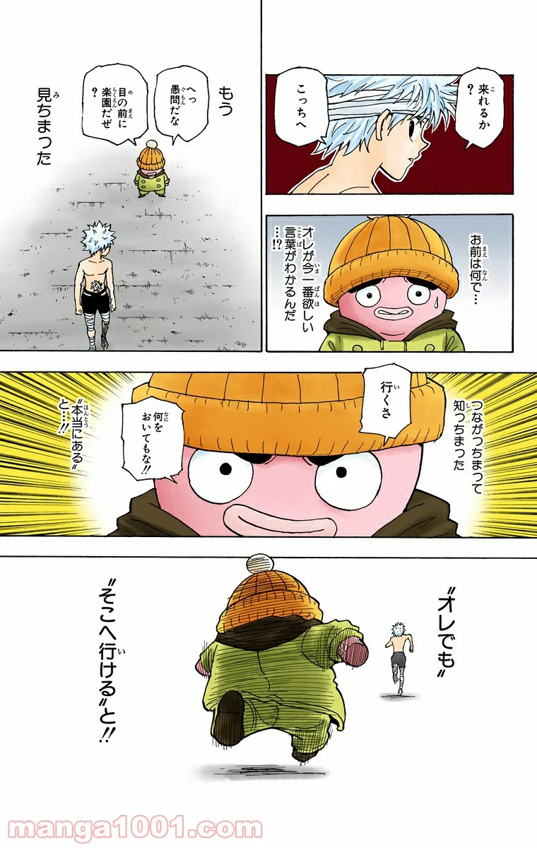 HUNTER X HUNTER 第255話 - Page 13