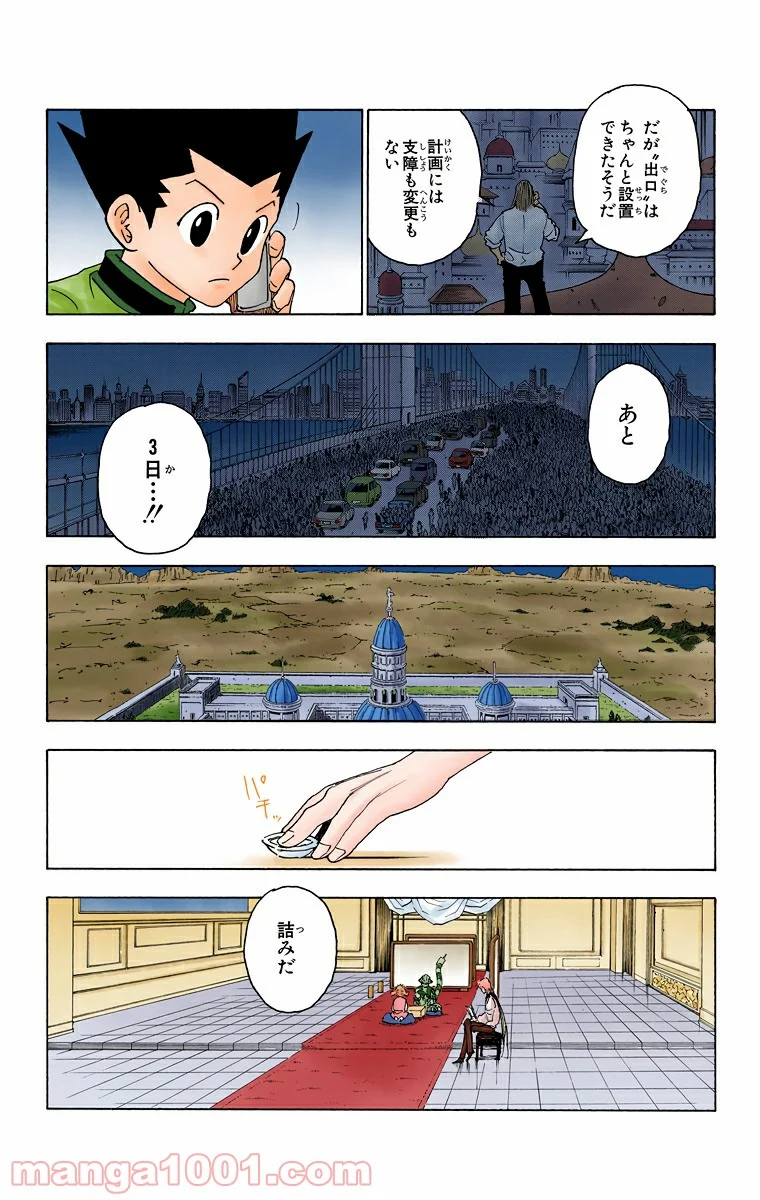 HUNTER X HUNTER 第255話 - Page 15