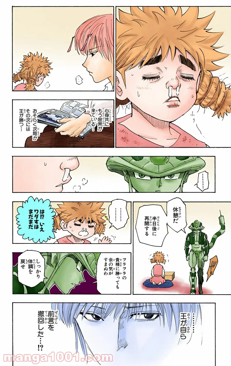 HUNTER X HUNTER 第255話 - Page 16