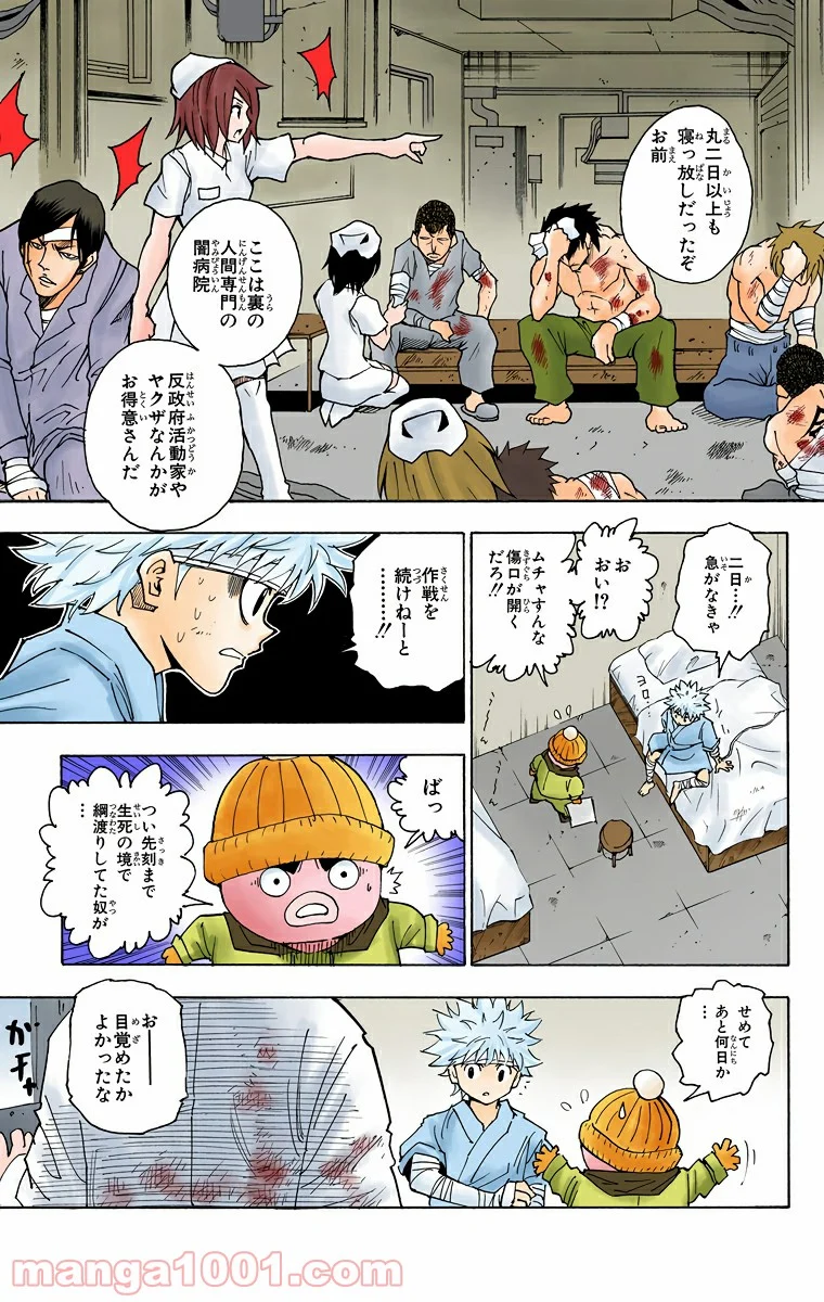 HUNTER X HUNTER 第255話 - Page 5