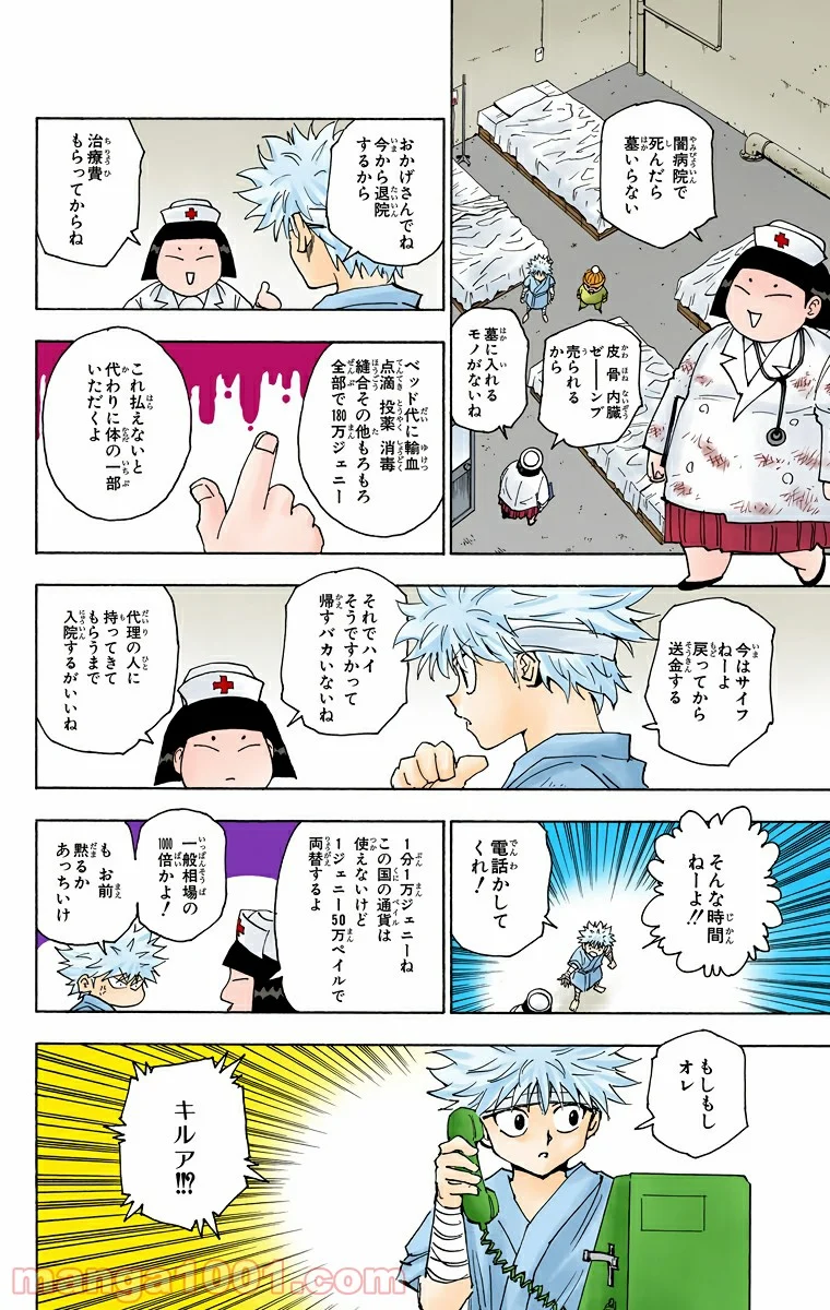 HUNTER X HUNTER 第255話 - Page 6