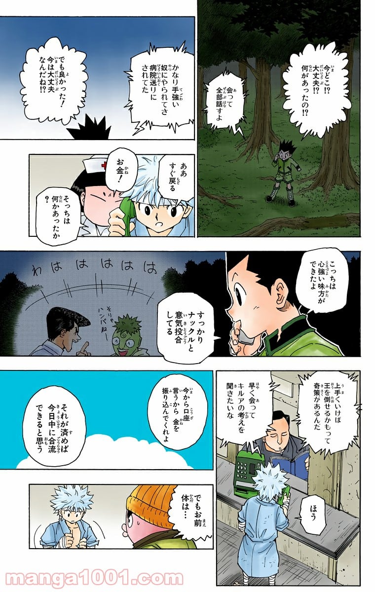 HUNTER X HUNTER 第255話 - Page 7