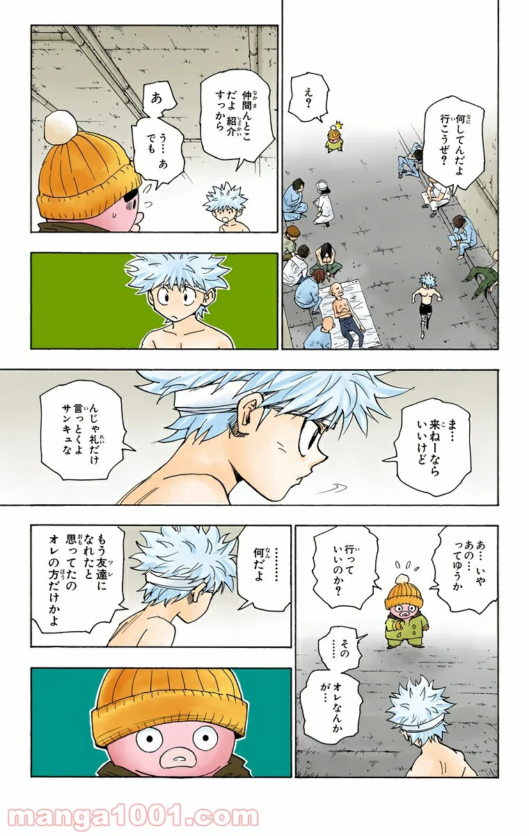 HUNTER X HUNTER 第255話 - Page 9