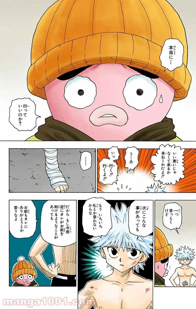 HUNTER X HUNTER 第255話 - Page 10