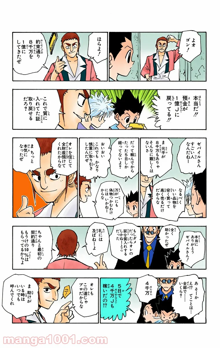 HUNTER X HUNTER 第124話 - Page 11