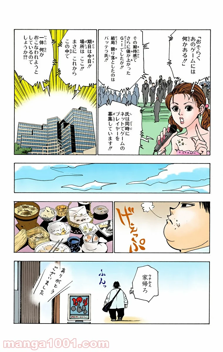 HUNTER X HUNTER 第124話 - Page 15