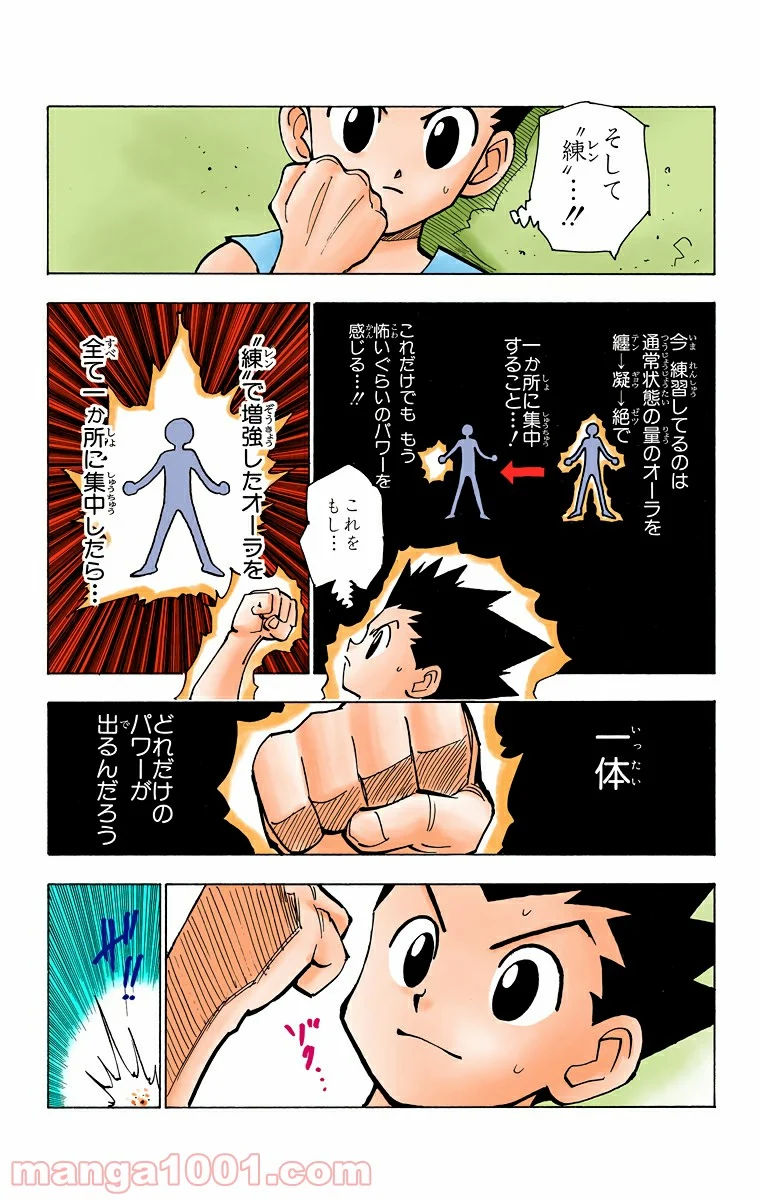 HUNTER X HUNTER 第124話 - Page 3