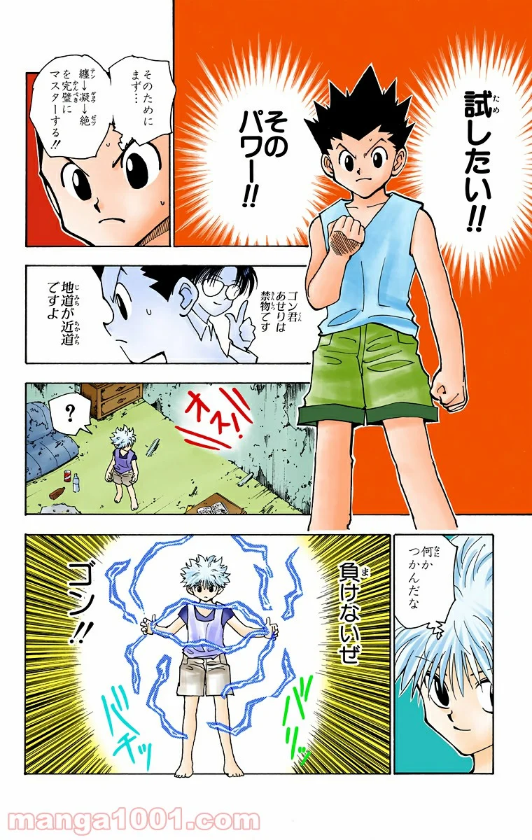 HUNTER X HUNTER 第124話 - Page 4