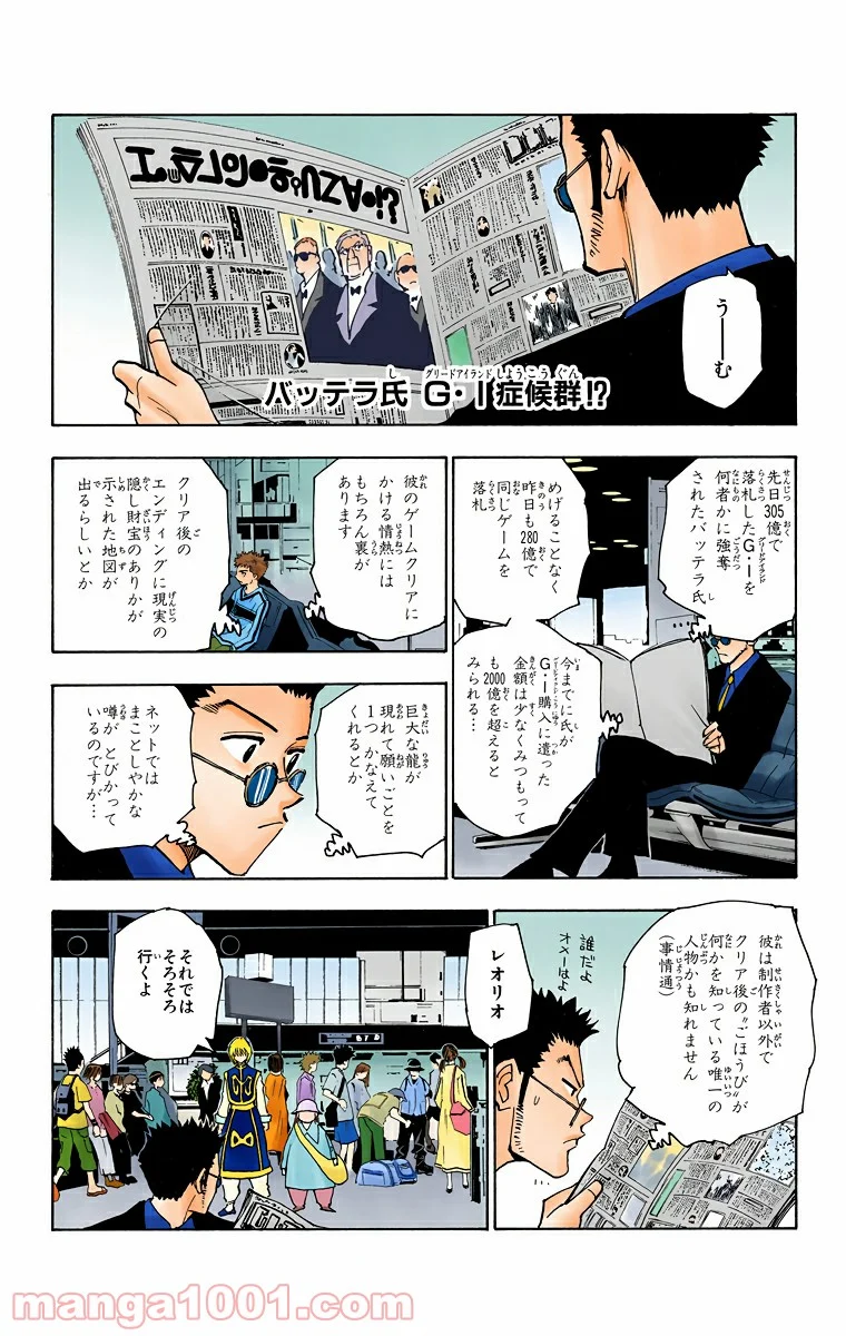 HUNTER X HUNTER 第124話 - Page 6