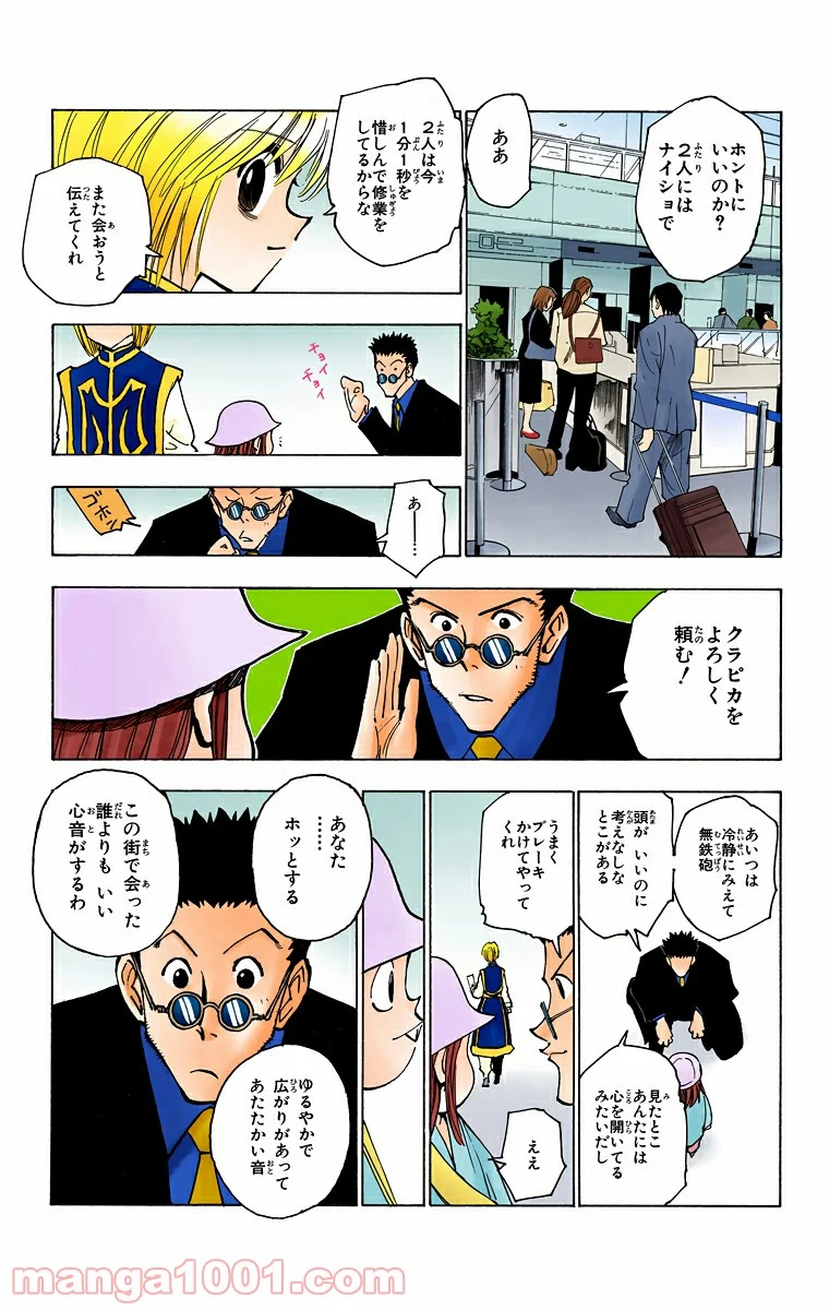 HUNTER X HUNTER 第124話 - Page 7