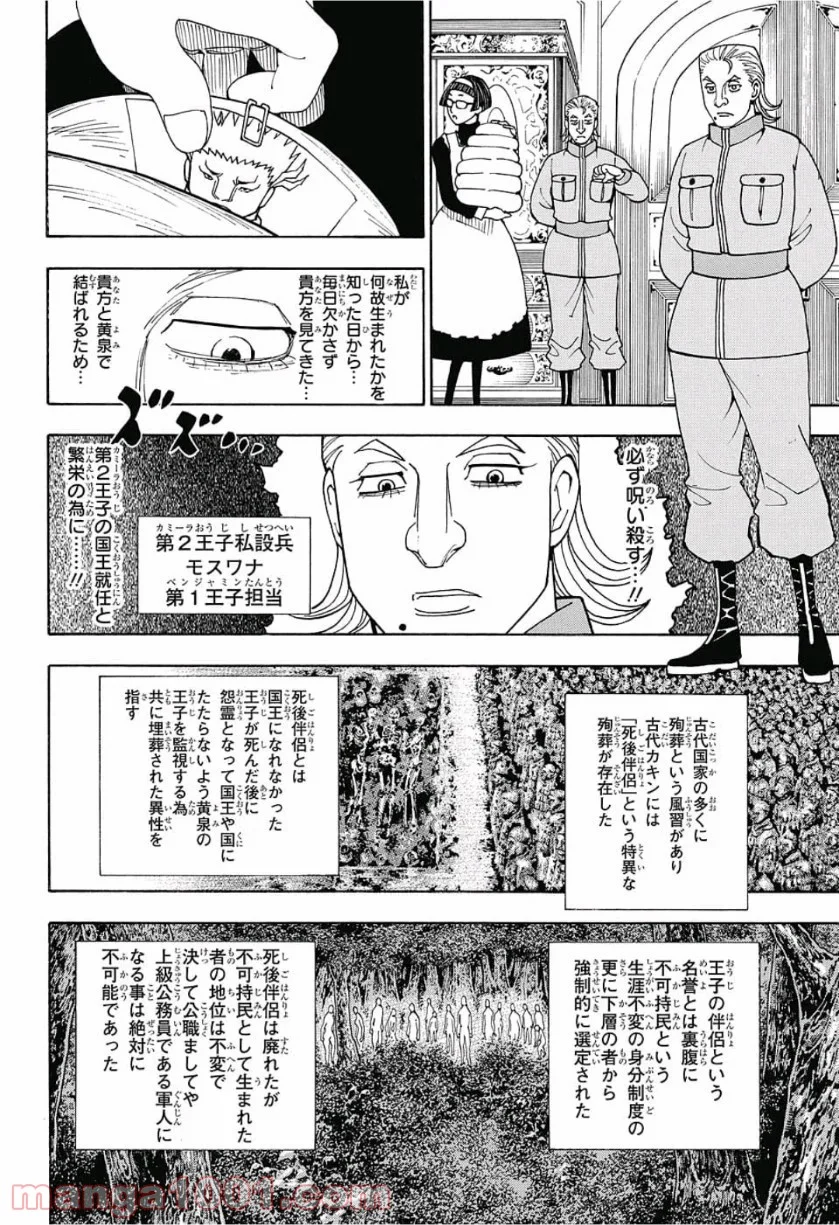 HUNTER X HUNTER 第389話 - Page 14