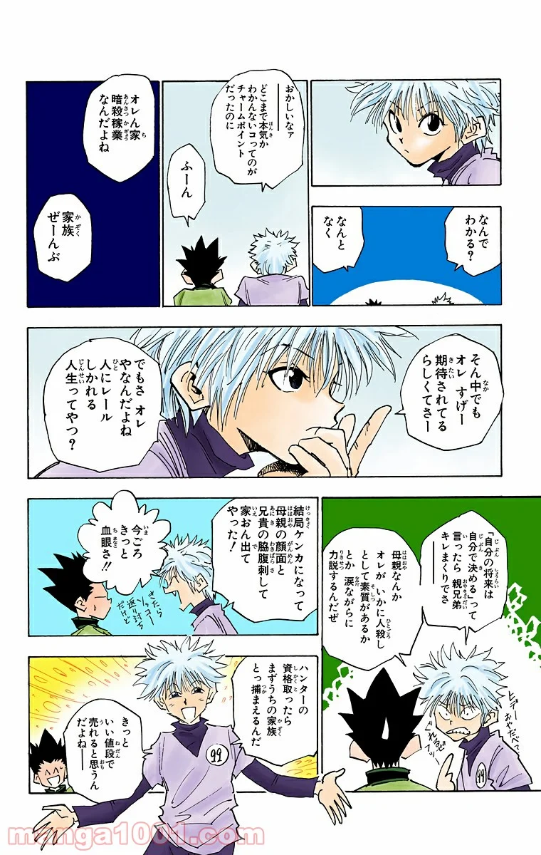 HUNTER X HUNTER 第13話 - Page 10