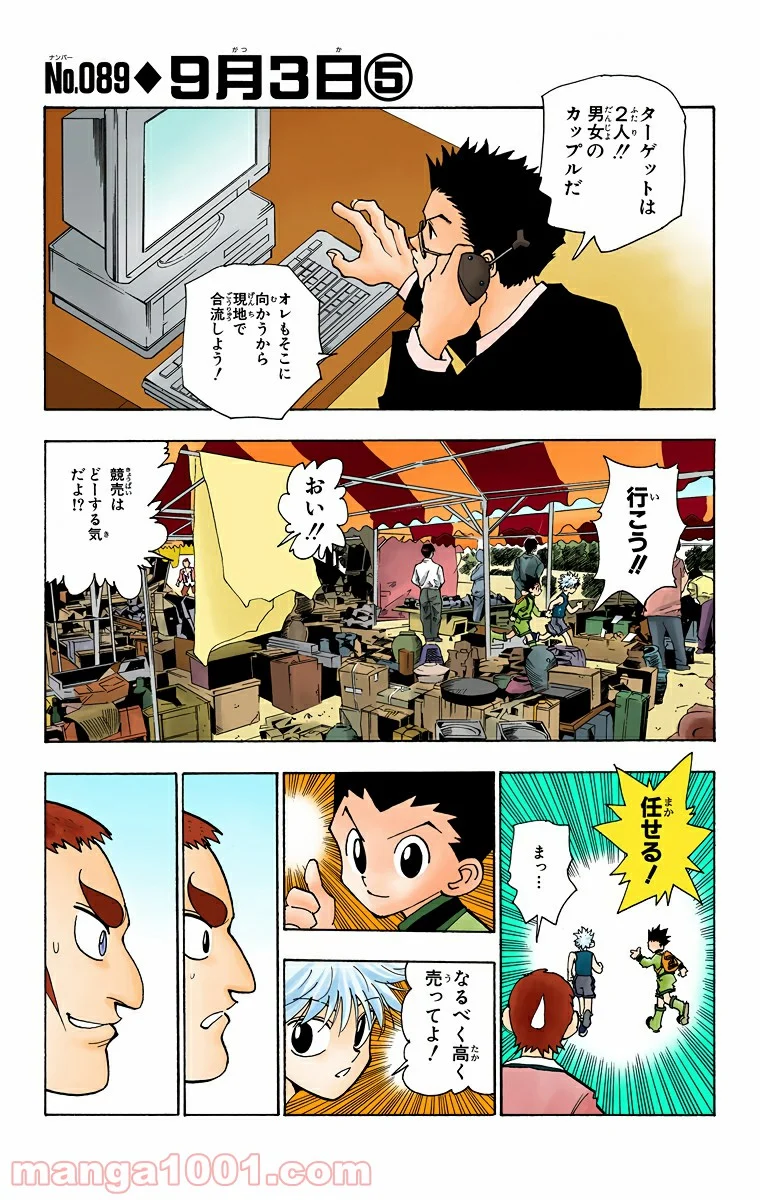 HUNTER X HUNTER 第89話 - Page 1