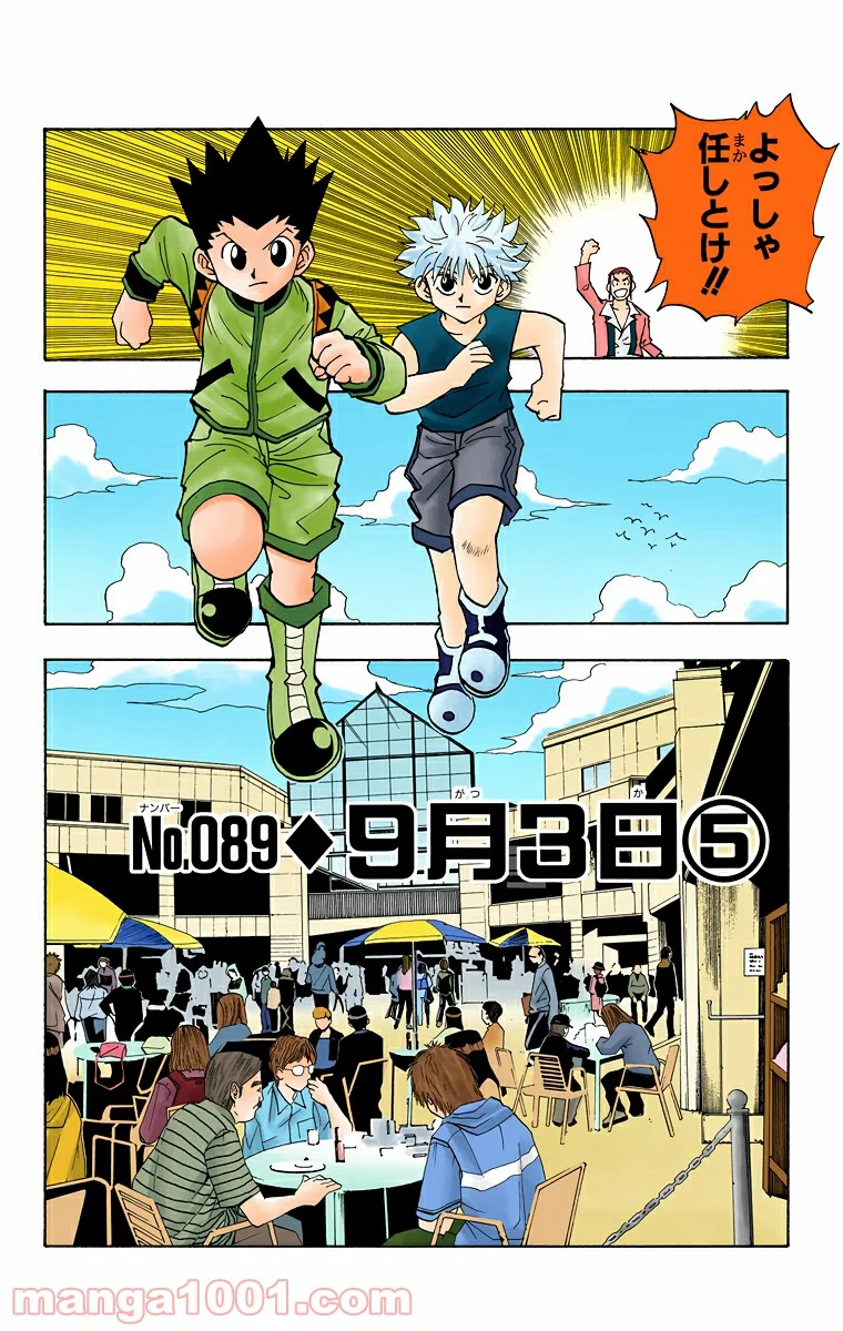 HUNTER X HUNTER - 第89話 - Page 2