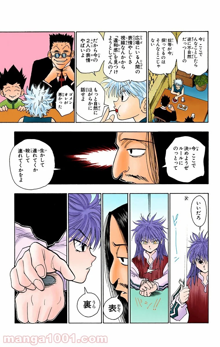 HUNTER X HUNTER 第89話 - Page 11