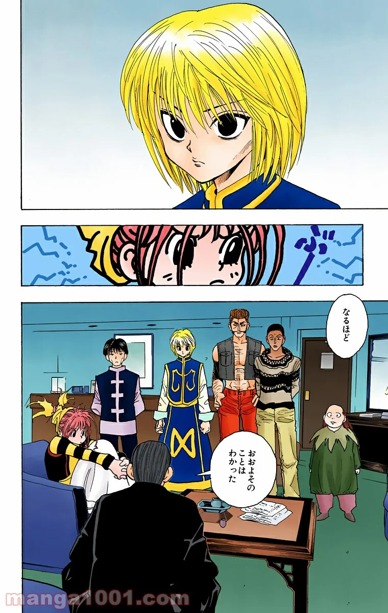 HUNTER X HUNTER 第89話 - Page 12