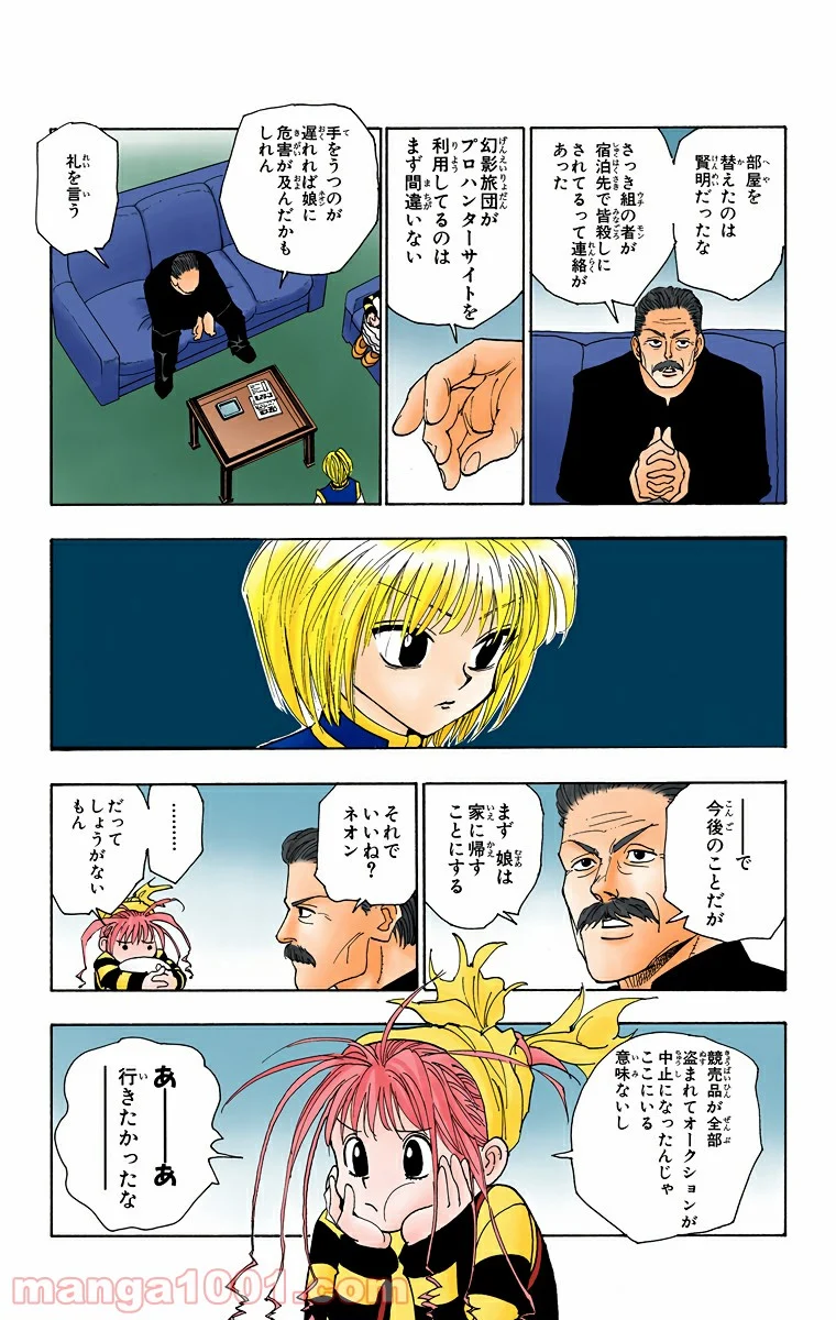 HUNTER X HUNTER - 第89話 - Page 13