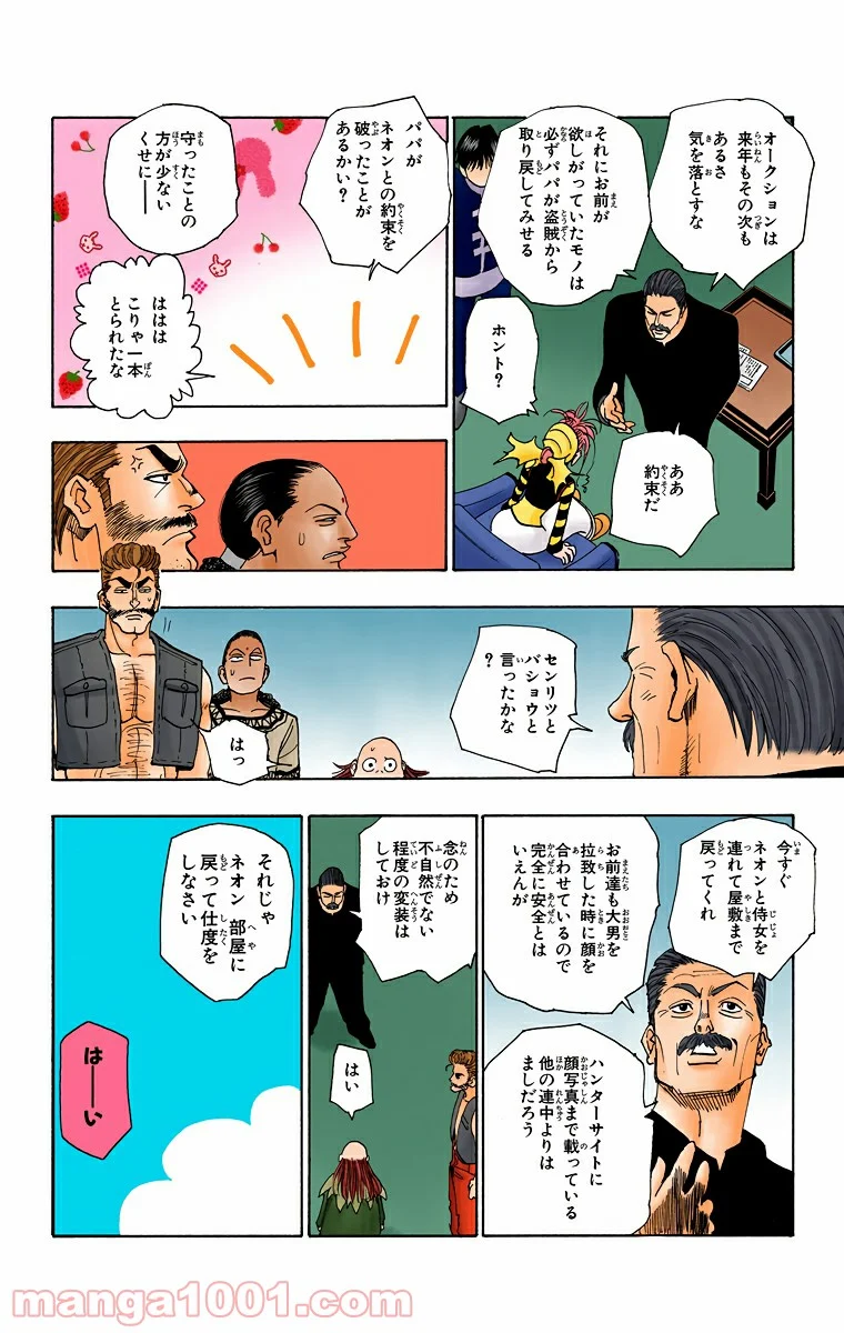 HUNTER X HUNTER 第89話 - Page 14