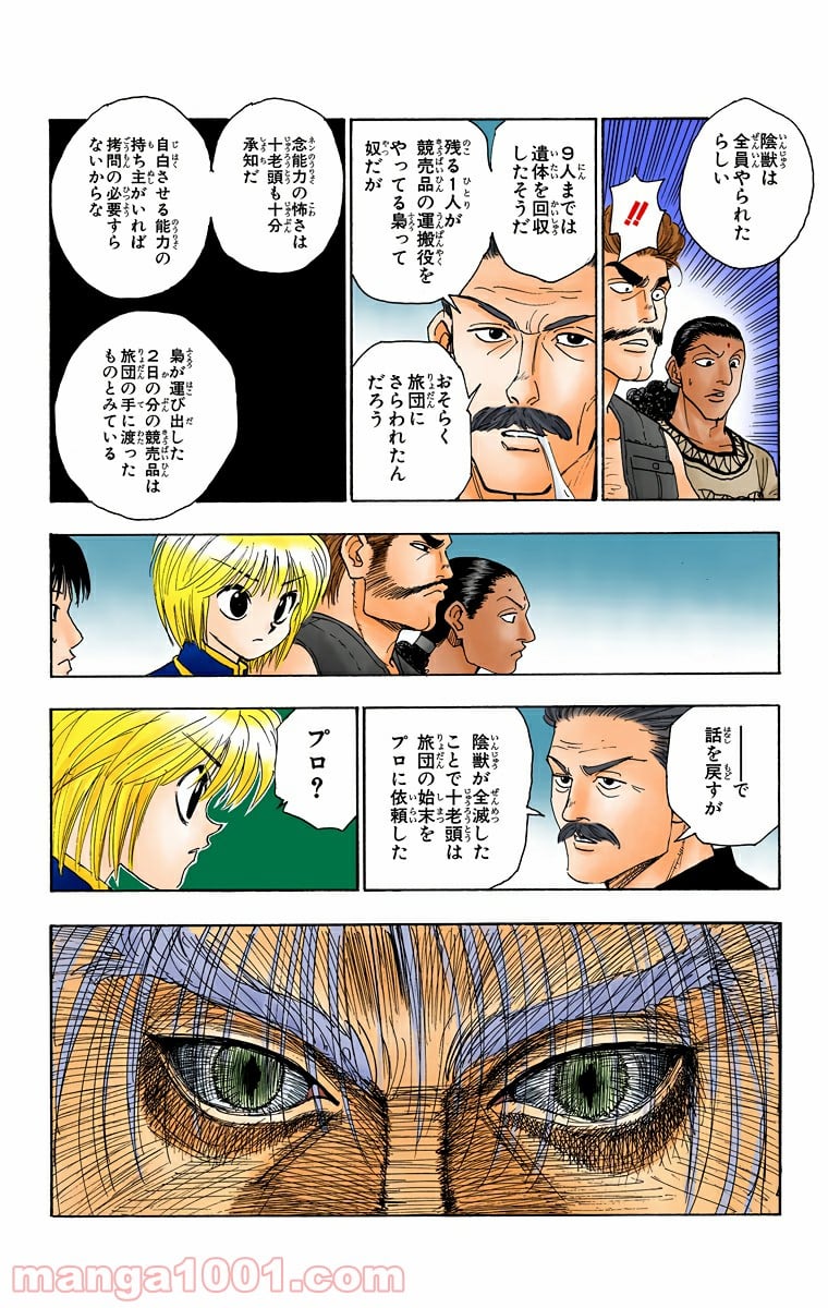 HUNTER X HUNTER 第89話 - Page 16