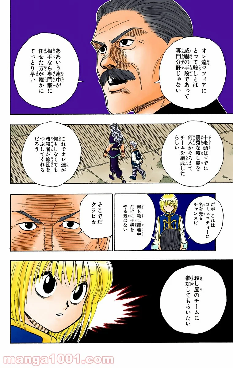 HUNTER X HUNTER 第89話 - Page 18