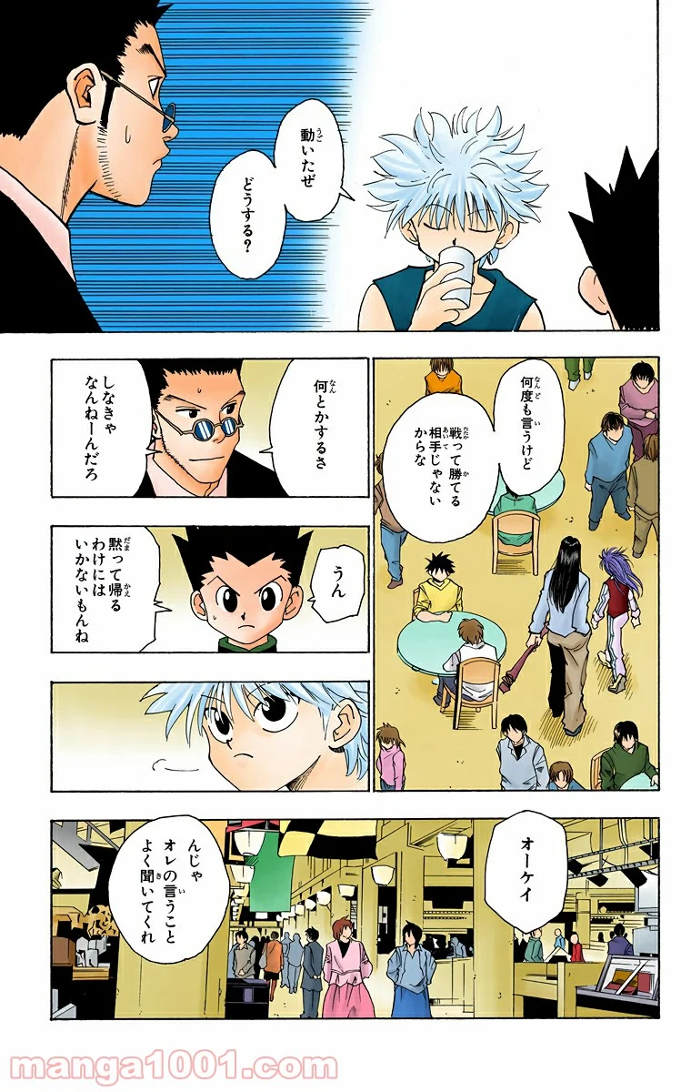 HUNTER X HUNTER 第89話 - Page 19