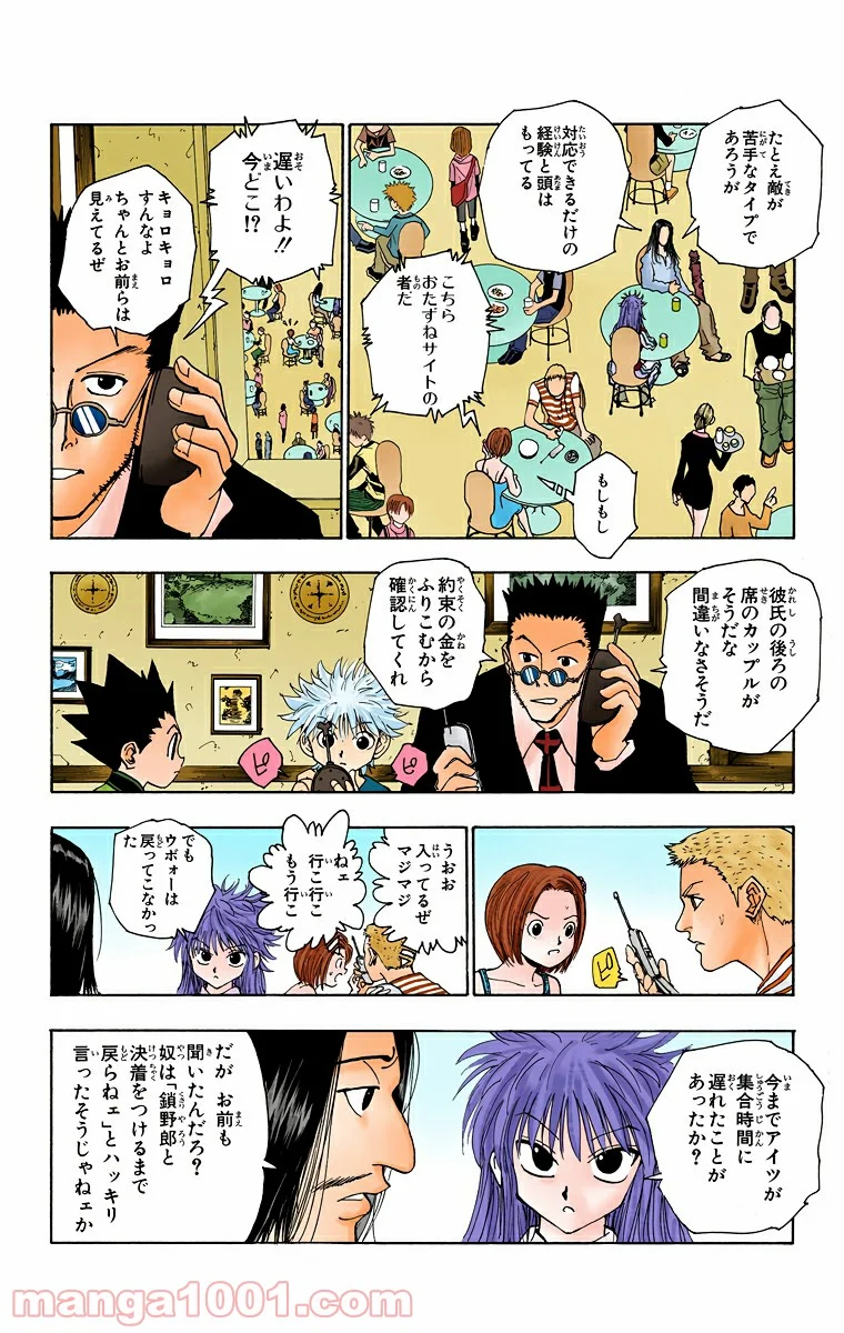 HUNTER X HUNTER - 第89話 - Page 4