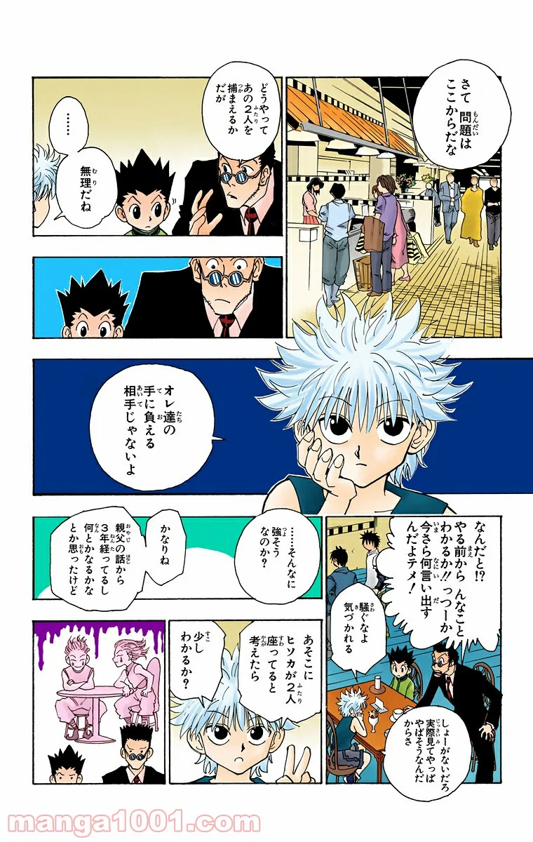 HUNTER X HUNTER 第89話 - Page 6