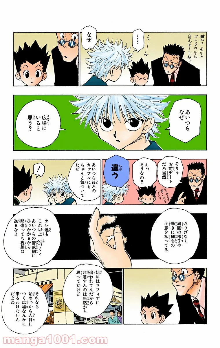 HUNTER X HUNTER 第89話 - Page 7