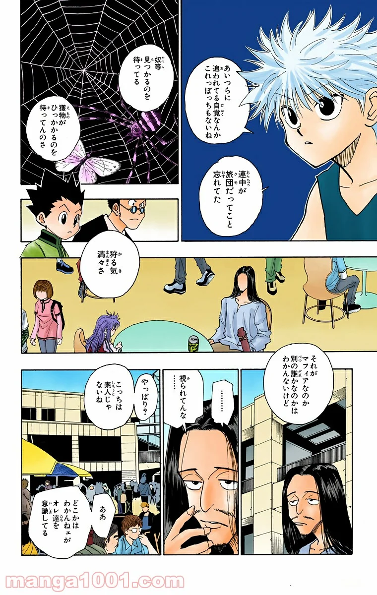 HUNTER X HUNTER 第89話 - Page 8