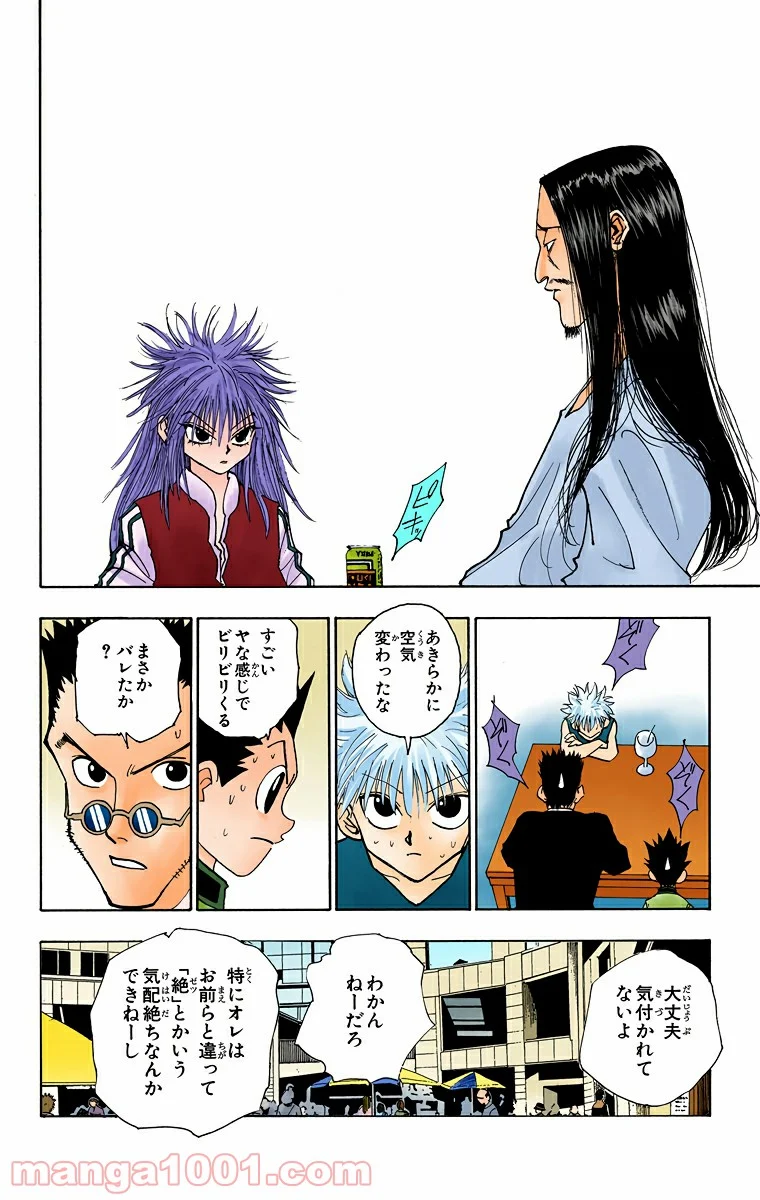 HUNTER X HUNTER 第89話 - Page 10