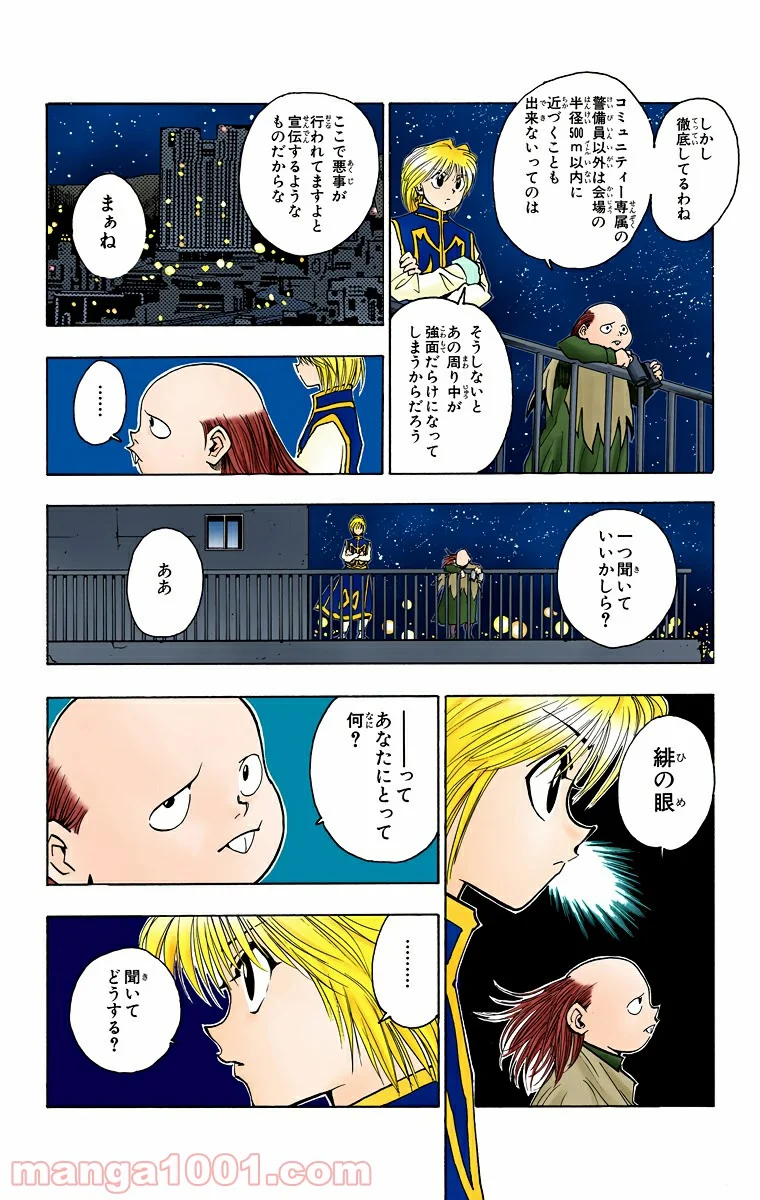 ハンター×ハンター 第73話 - Page 4