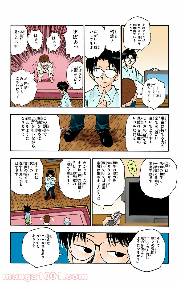 HUNTER X HUNTER 第56話 - Page 12