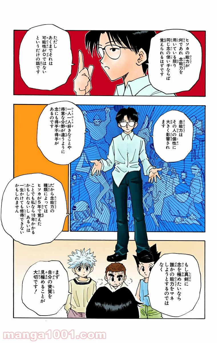 HUNTER X HUNTER 第56話 - Page 13