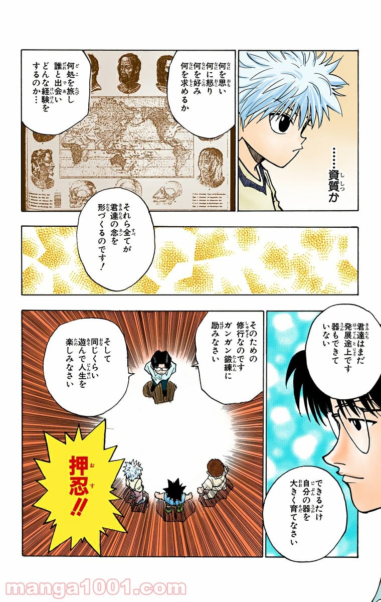 HUNTER X HUNTER 第56話 - Page 14