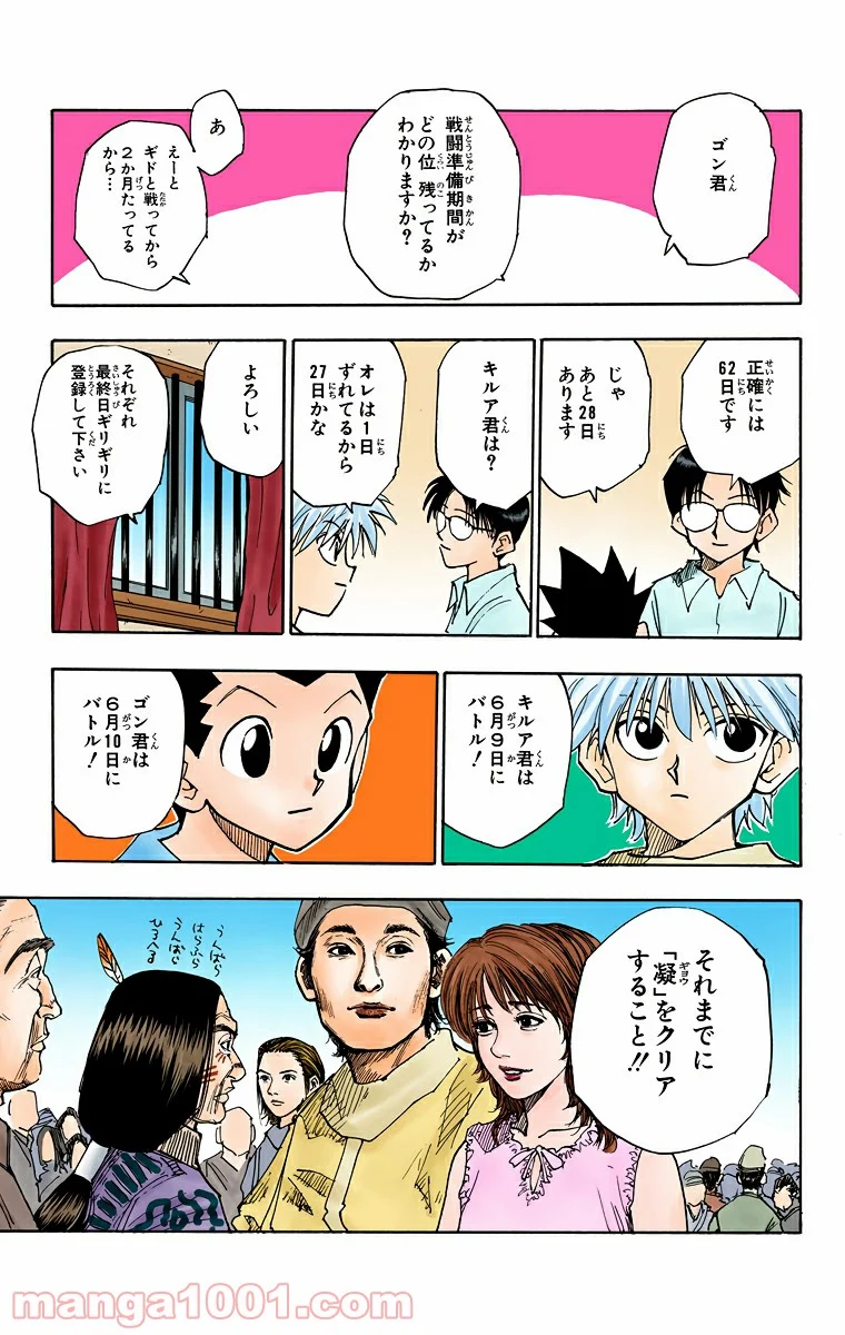 HUNTER X HUNTER 第56話 - Page 15