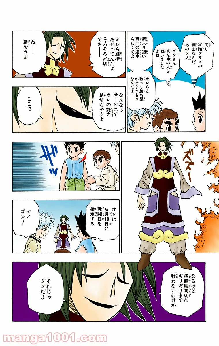 HUNTER X HUNTER 第56話 - Page 18