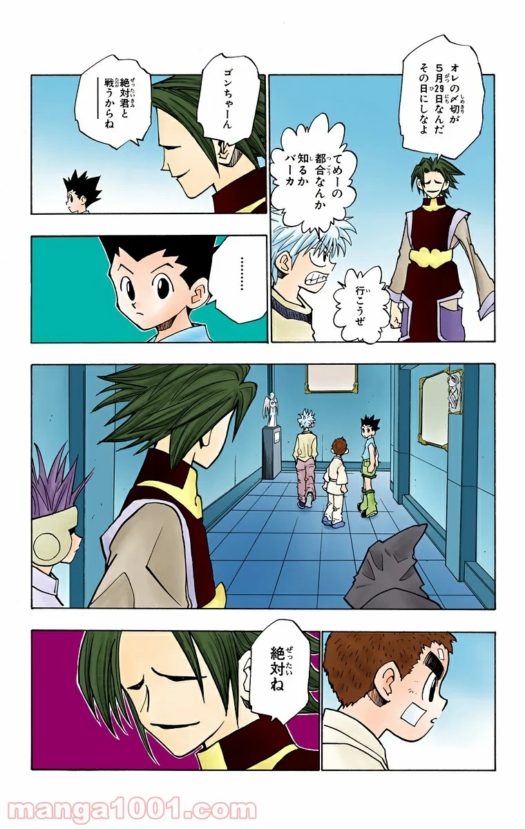 HUNTER X HUNTER 第56話 - Page 19