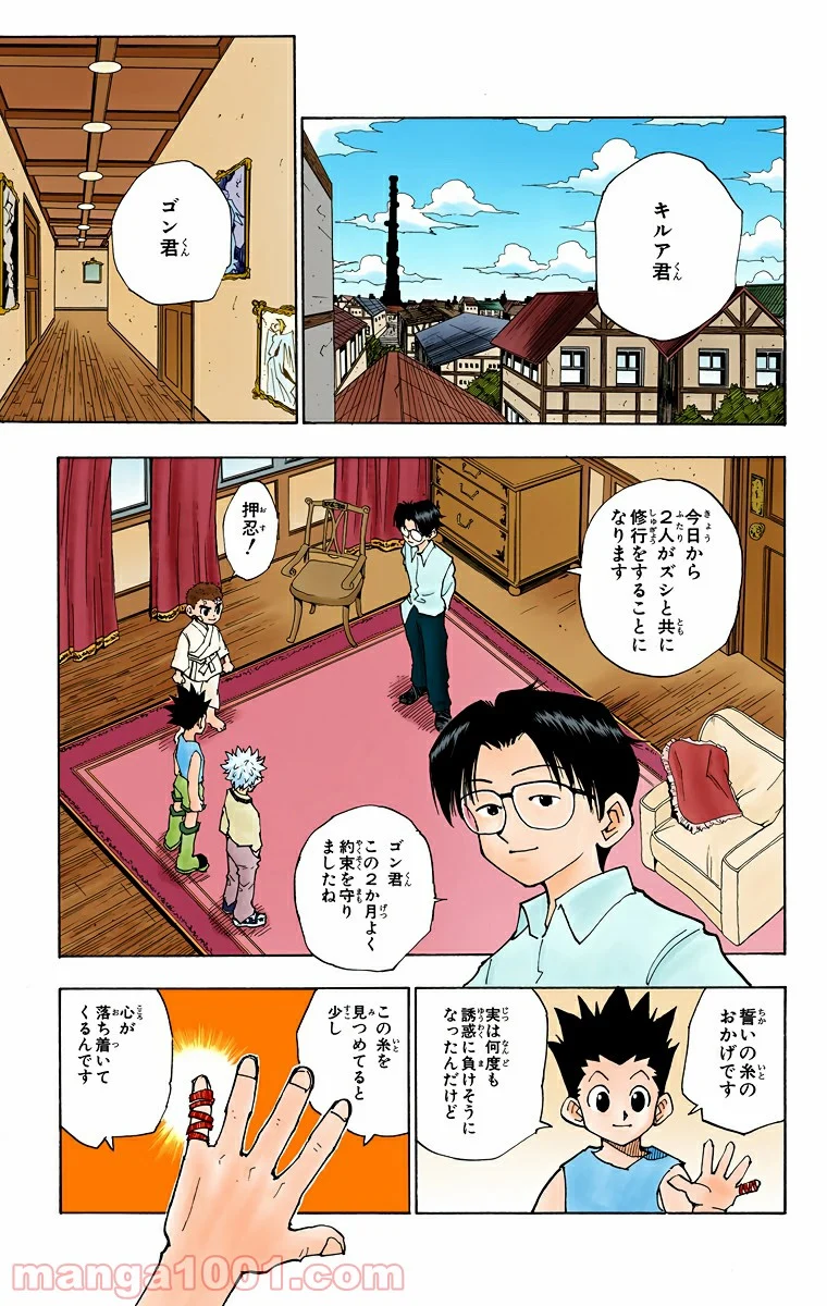 HUNTER X HUNTER 第56話 - Page 3