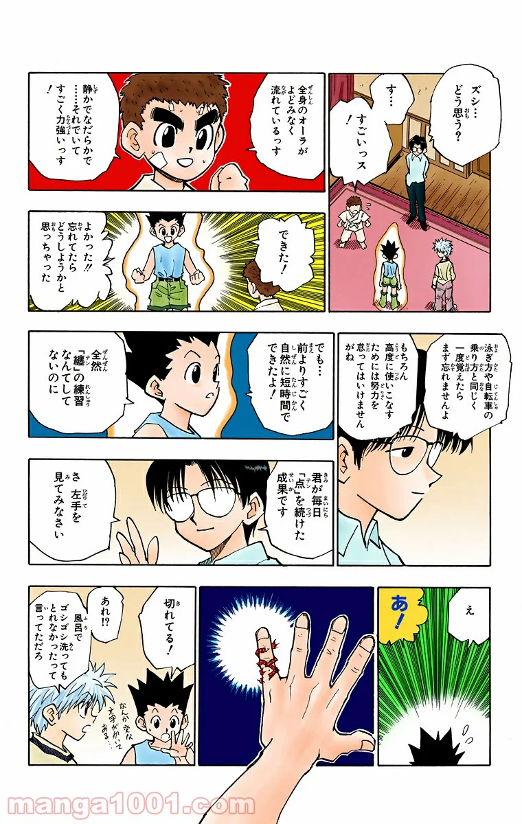 HUNTER X HUNTER 第56話 - Page 6