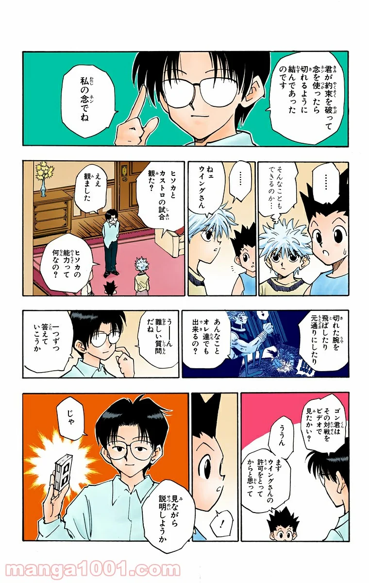 HUNTER X HUNTER 第56話 - Page 7