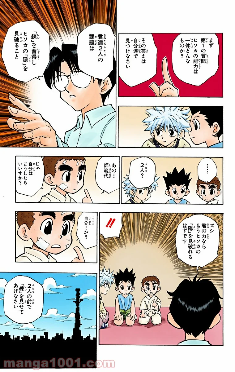 HUNTER X HUNTER 第56話 - Page 9