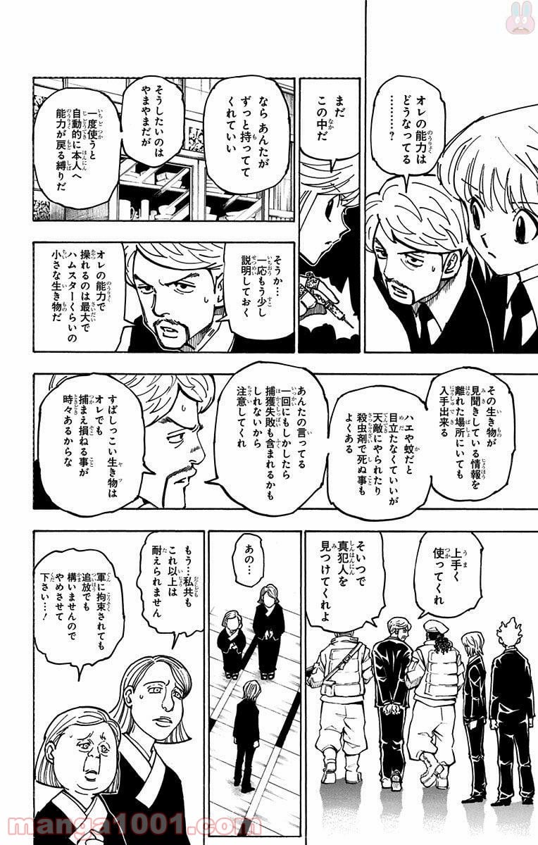 HUNTER X HUNTER 第361話 - Page 20