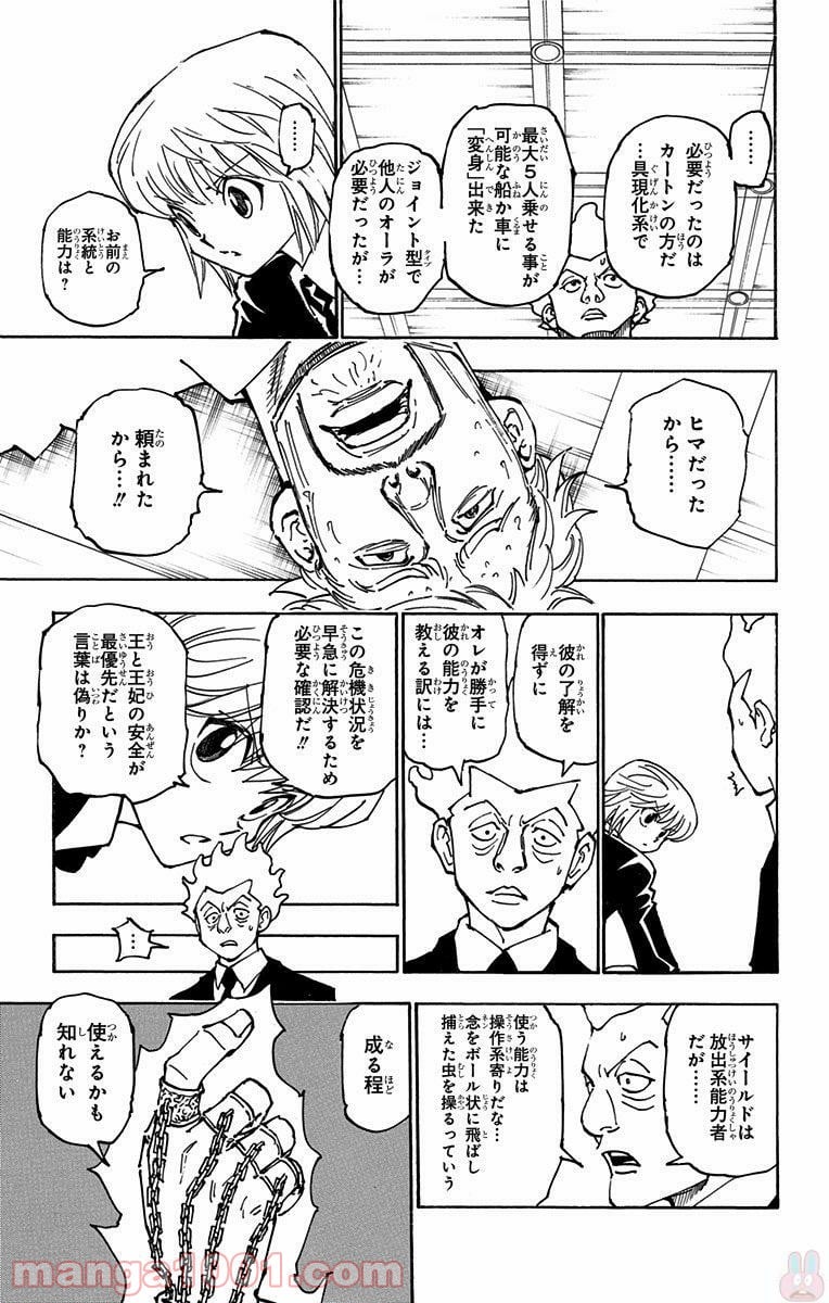 ハンター×ハンター 第361話 - Page 9