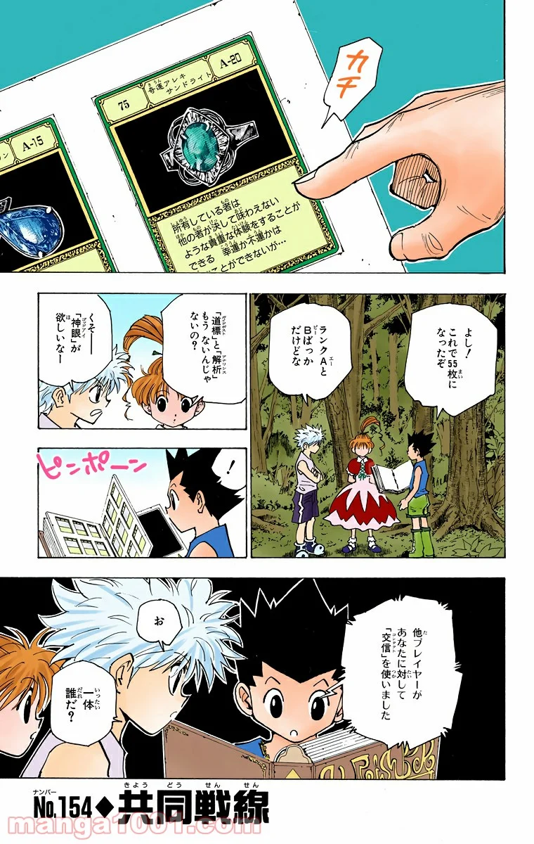 HUNTER X HUNTER 第154話 - Page 1